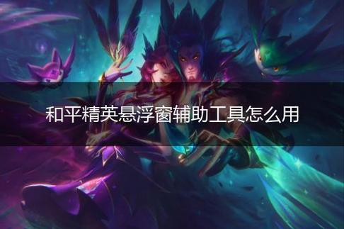 和平精英苹果IOS辅助【暗影】免越狱免签名
