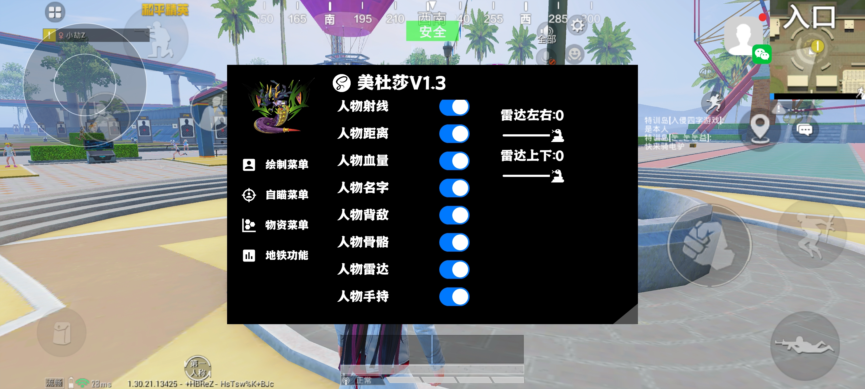 和平精英《哔哩哔哩》外挂
