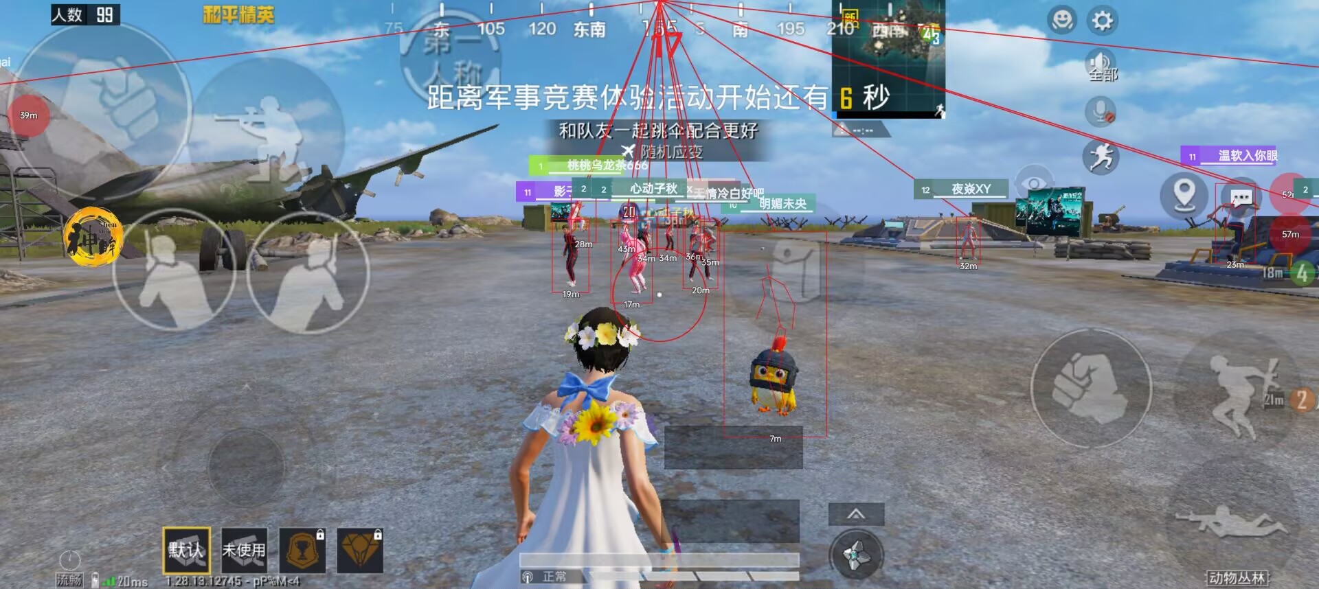 和平精英辅助【神眸】