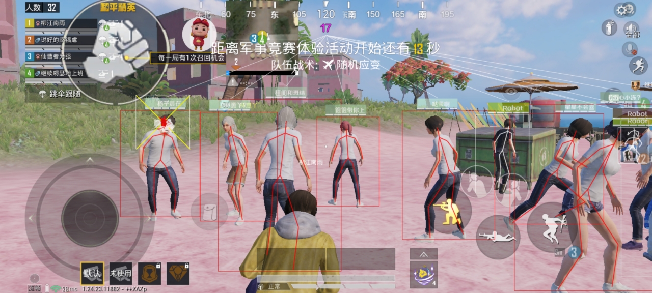 和平精英《速行者》外挂
